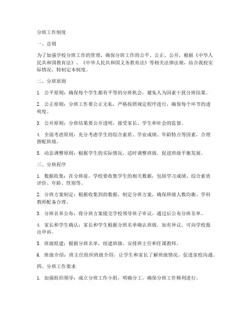 分班工作制度