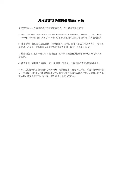 怎样鉴定银的真假最简单的方法