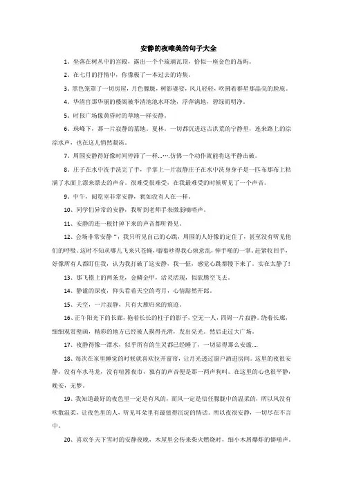 安静的夜唯美的句子大全