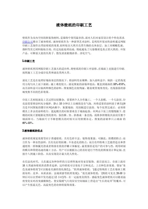 液体壁纸的印刷工艺