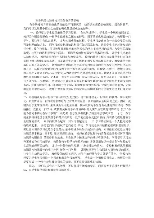 布鲁纳的认知理论对当代教育的影响