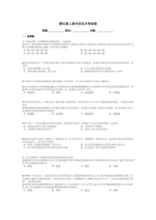 浙江高二高中历史月考试卷带答案解析
