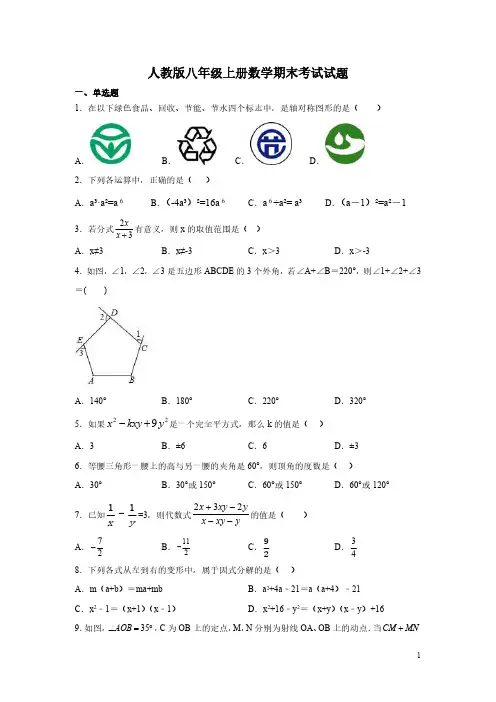 人教版八年级上册数学期末考试试卷附答案