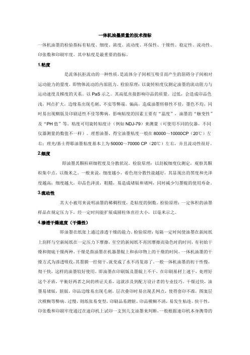 油墨质量鉴别