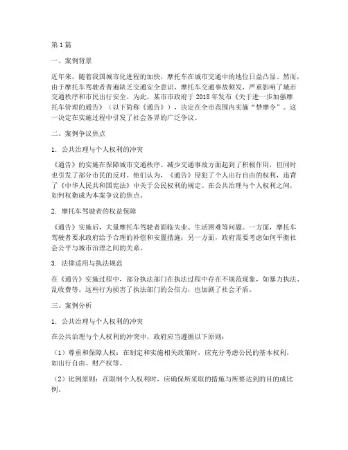 法律热点争议案例分析(3篇)