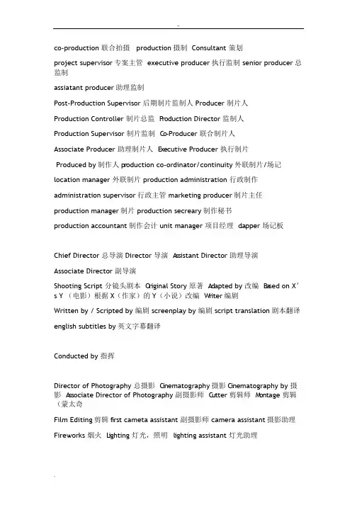 片尾字幕中英文对照