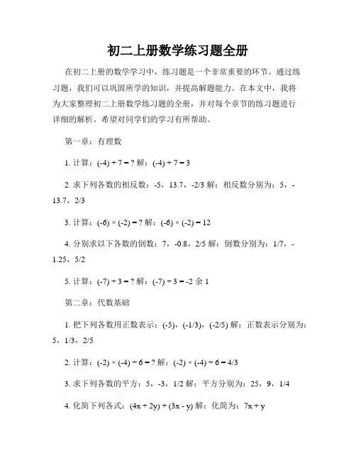 初二上册数学练习题全册