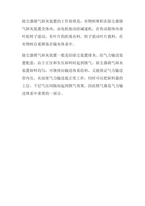 除尘器锁气卸灰装置工作原理