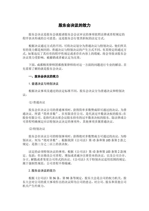 股东会决议的效力