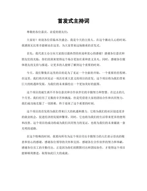 首发式主持词