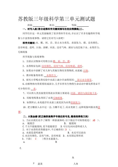 苏教版三年级科学第三单元测试题及答案