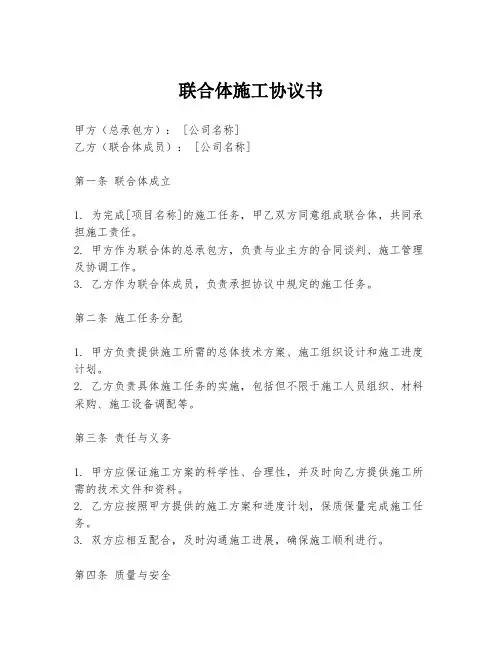 联合体施工协议书
