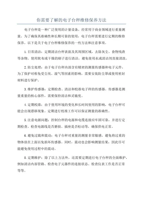 你需要了解的电子台秤维修保养方法