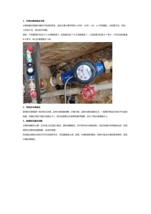家用水表的正确读法
