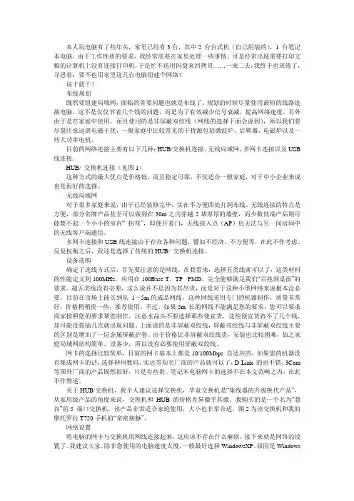 个人家庭局域网组建经典实例