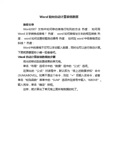 Word如何自动计算表格数据