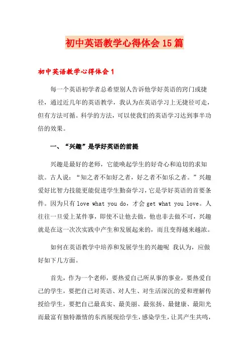 初中英语教学心得体会15篇