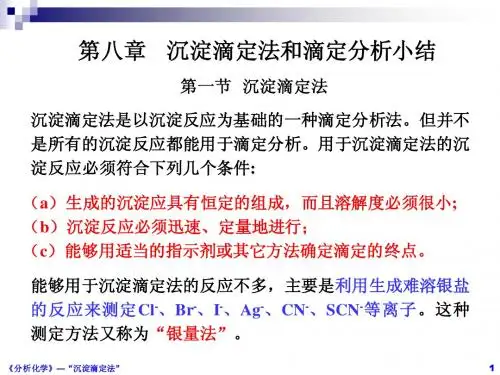 沉淀分析
