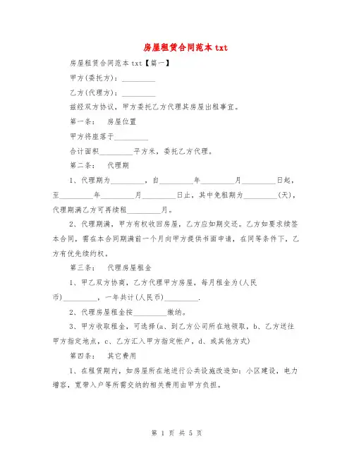 [标准合同]房屋租赁合同范本txt