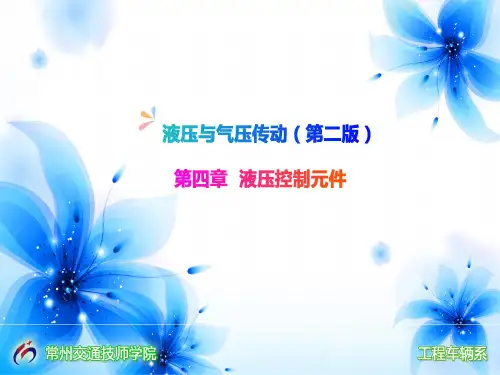 流量控制阀(一)
