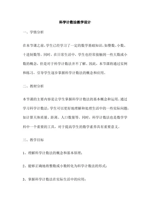 科学计数法教学设计
