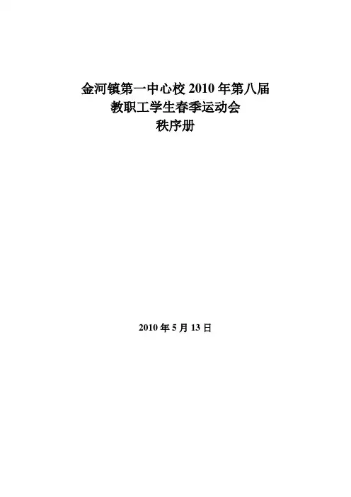 2009年第七届春季运动会秩序册