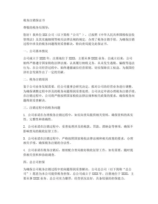税务注销保证书
