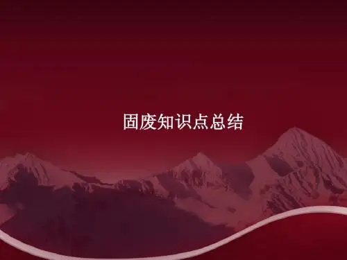 知识点总结-名词解释