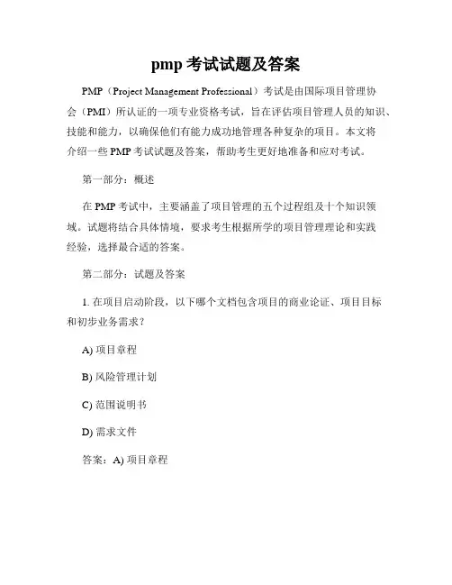 pmp考试试题及答案
