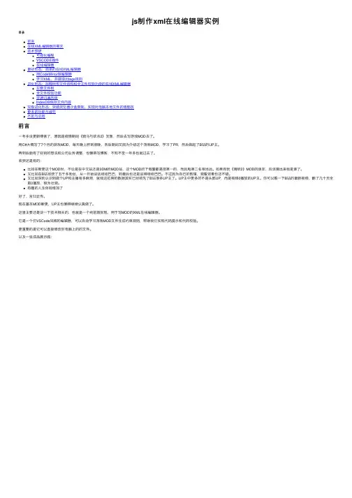 js制作xml在线编辑器实例
