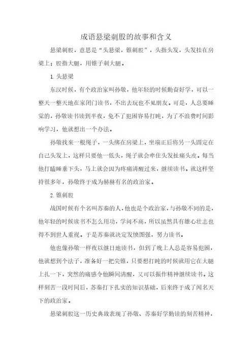 成语悬梁刺股的故事和含义