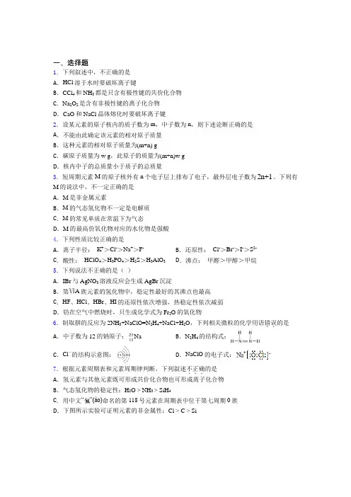 2021年高中化学必修一第四章《物质结构元素周期律》复习题(答案解析)(2)