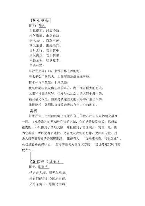 (完整word版)高考语文必备古诗文(含翻译及赏析)