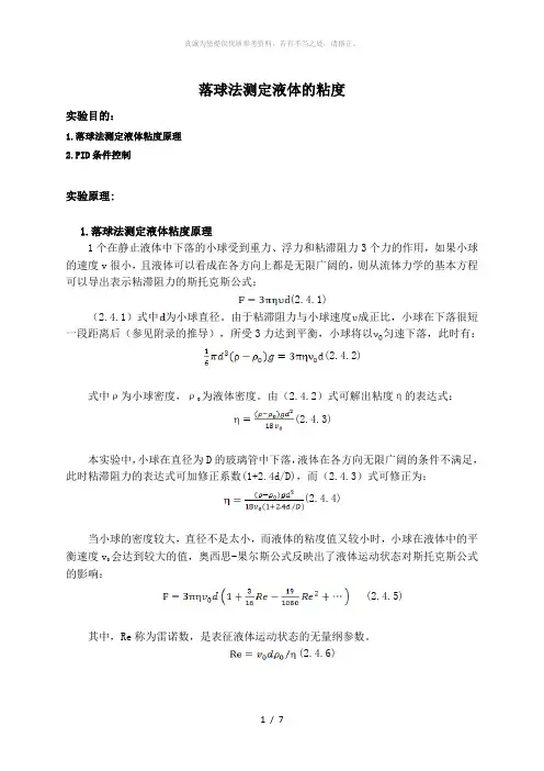 大学物理仿真实验报告