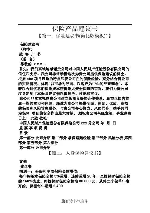 保险产品建议书