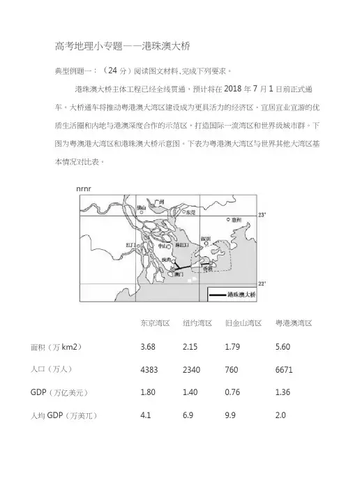 高考地理小专题——港珠澳大桥