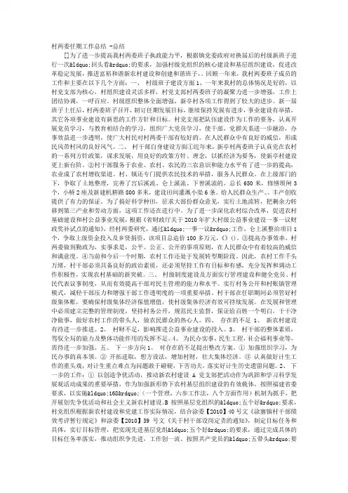 村两委任期工作总结