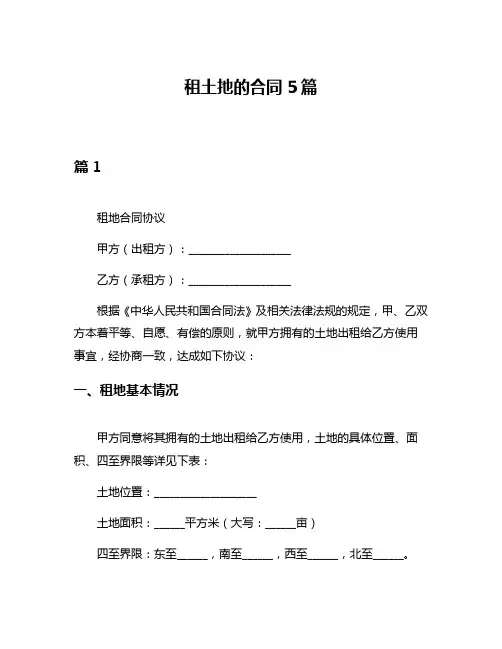 租土扡的合同5篇