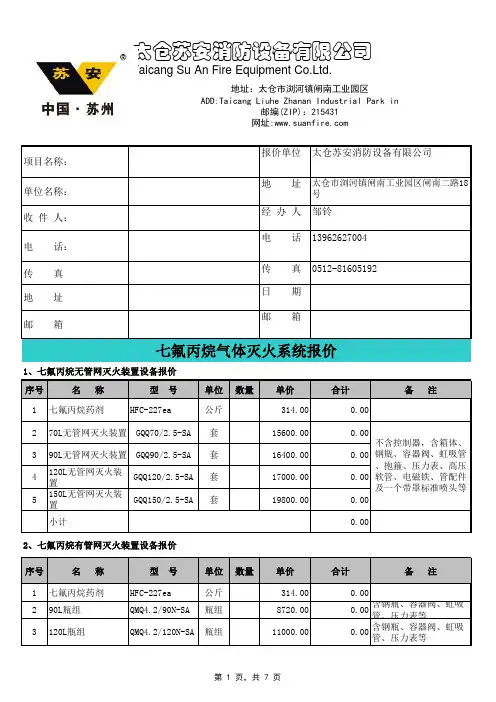 气体灭火报价书(模板)1