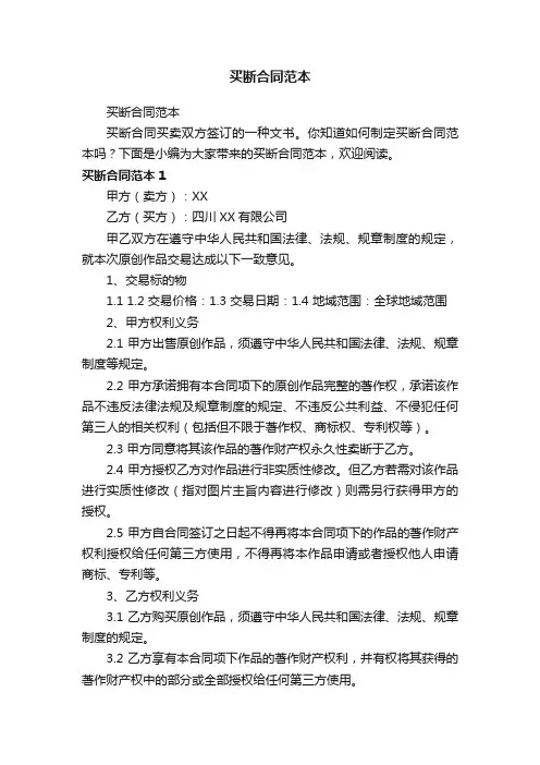 买断合同范本