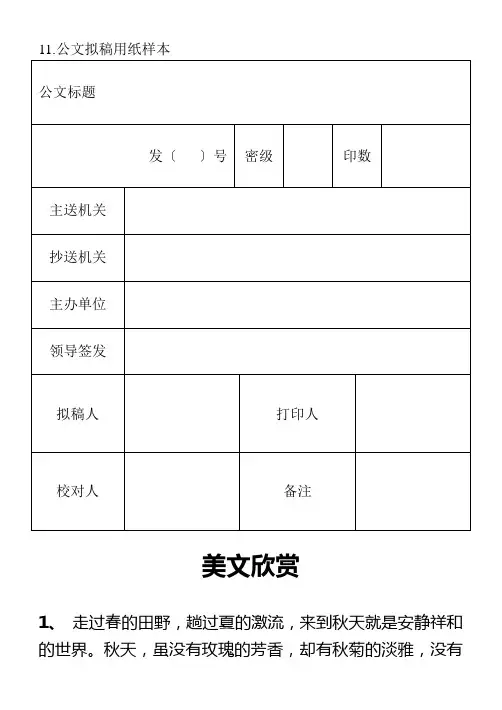 11.公文拟稿用纸样本