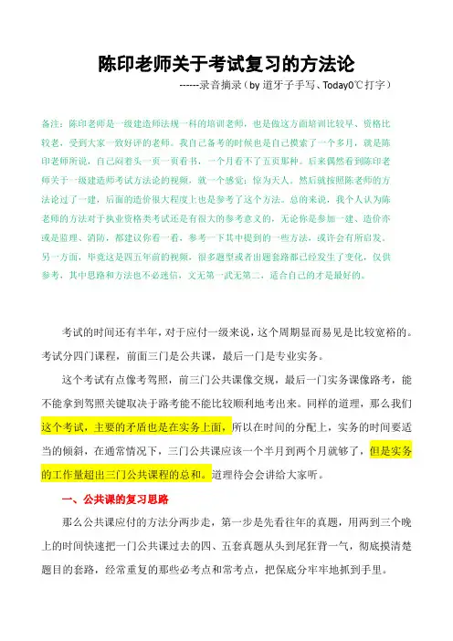 陈印老师关于考试复习的方法论
