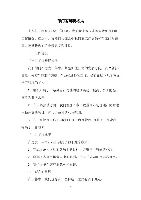部门答辩稿格式