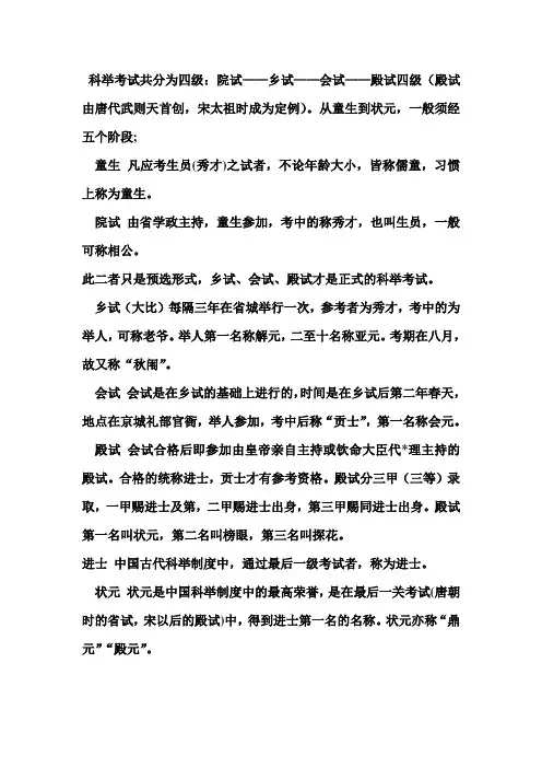 科举考试