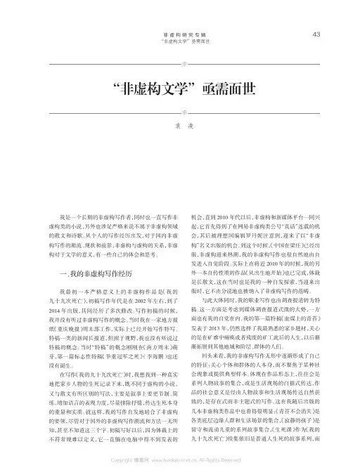 “非虚构文学”亟需面世