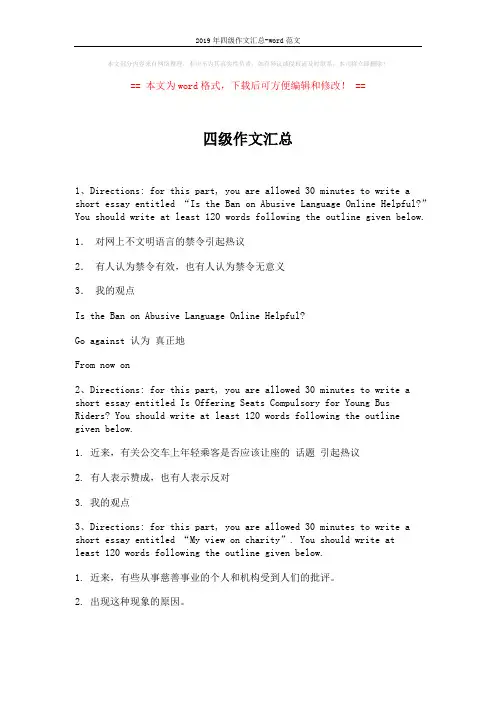2019年四级作文汇总-word范文 (9页)