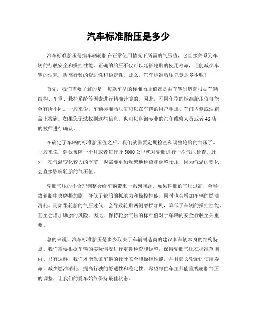 汽车标准胎压是多少