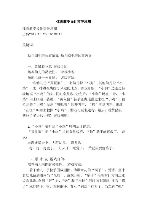 体育教学设计指导思想（范本）
