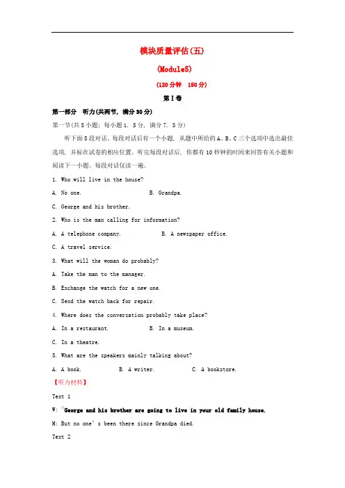 高中英语 模块质量评估(五)外研版必修3