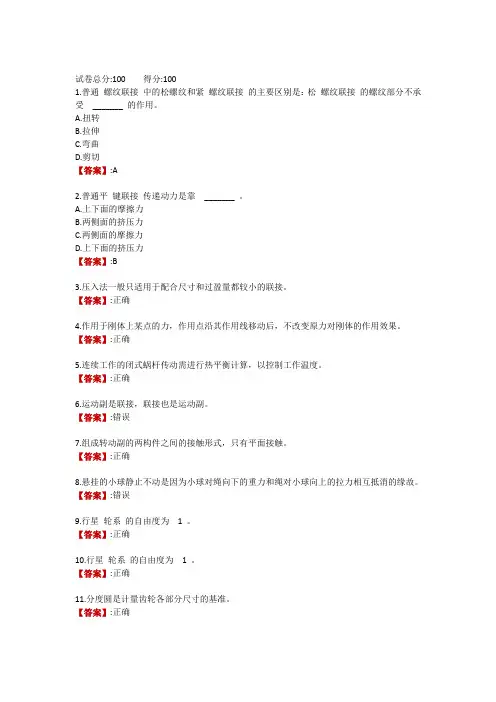 电大《机械设计基础》形考任务(三)